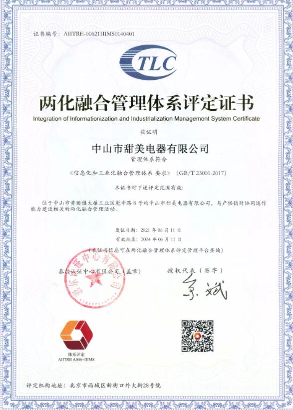 我司兩化融合管理體系評(píng)定成功！